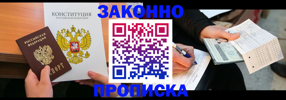 прописка в квартире в Пскове