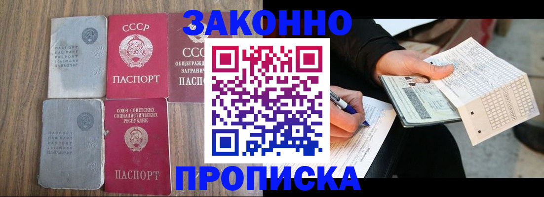 прописка для школы в Пскове