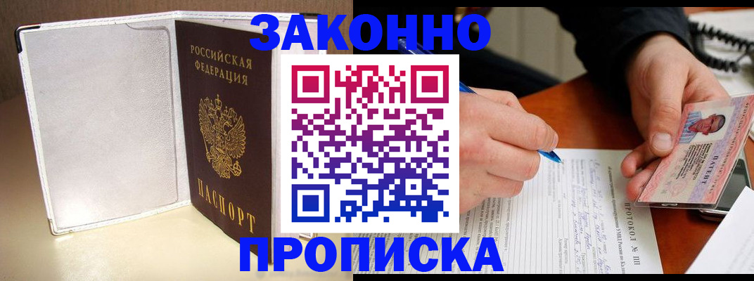 прописка для работы в Пскове