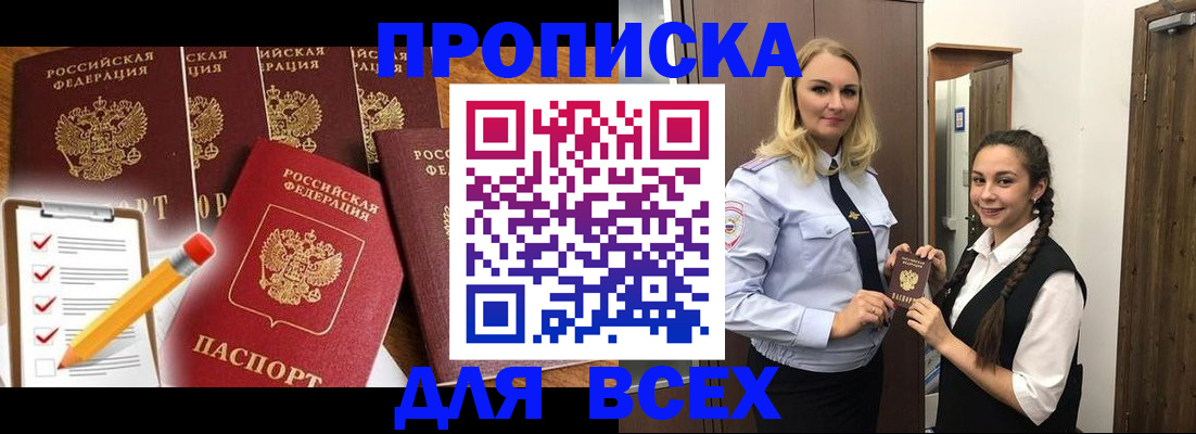 временная регистрация в Пскове